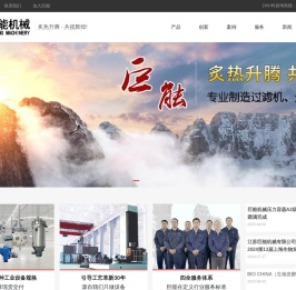 分离机系列|过滤机系列 - 江苏巨能机械有限公司