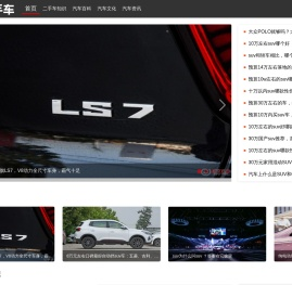二手车网