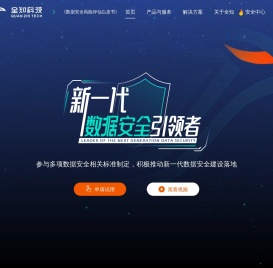 新一代数据安全引领者