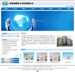 杭州冠麒电子科技有限公司