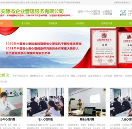 泰安心理咨询_泰安催眠_泰安心理咨询医生哪家好-泰安静杰企业管理服务有限公司