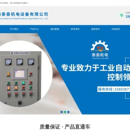 PLC控制柜_变频控制柜_电气控制柜_中央空调控制柜_污水处理控制柜_DCS系统_河南泰豪机电