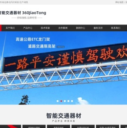 智慧交通综合杆-信号灯-监控杆-标志牌杆-龙门架厂家-交通工程产品集成商