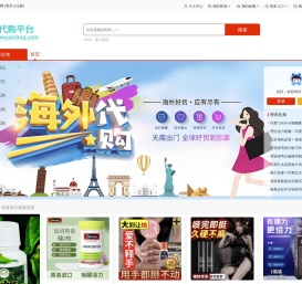 海外代购平台网-安全正规的海外代购正品网站