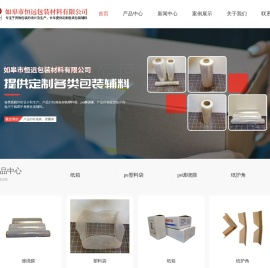 如皋纸箱生产厂家-塑料袋价格-缠绕膜批发-如皋市恒远包装材料有限公司