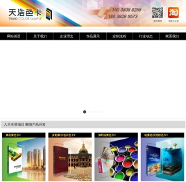 真石漆色卡｜真石漆样板册｜色卡｜样板册｜郑州天浩色卡包装设计有限公司