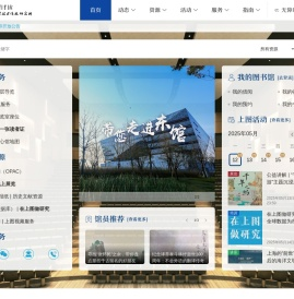 首页 - 上海图书馆