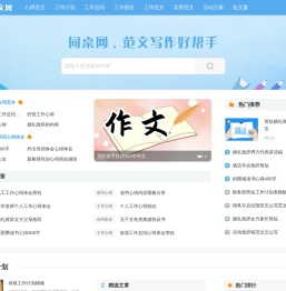 同桌范文网_专业的范文免费站