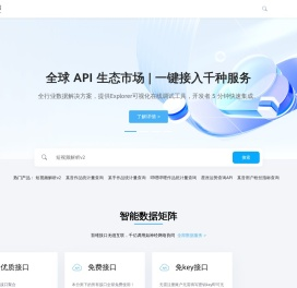 公共api-免费API接口调用平台