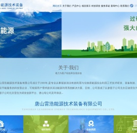 生物质气化炉厂家,低焦油生物质气化炉,生物质干馏炭化厂家,生物质气化发电厂家-唐山雷浩能源技术装备有限公司