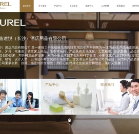 途悦（长沙）酒店用品有限公司