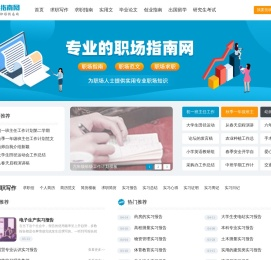 职场指南网 - 职场实用信息指南