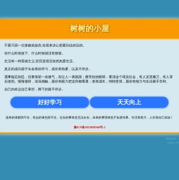树树的小屋_一个对生活充满热情