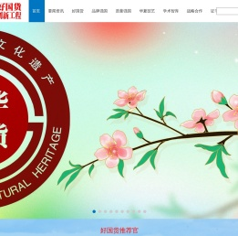 新时代好国货民族品牌创新工程