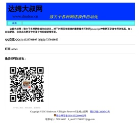 达姆大叔网，网络操作自动化