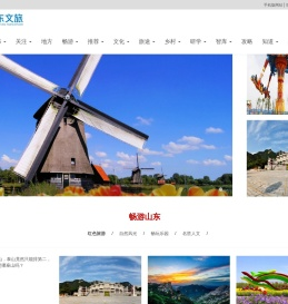山东文旅网-山东文旅第一站 - 山东文旅网