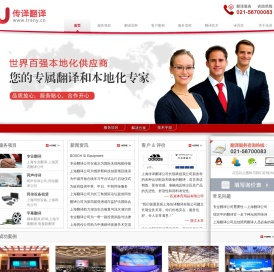 上海翻译公司-专业翻译公司报价-同声翻译公司/机构-传译翻译