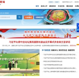 福建省体育局