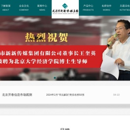 武汉市新新传媒集团有限公司-墨点字帖|爱德少儿
