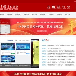 高等教育出版社有限公司 | 高等教育出版社官方网站 |高教社官网|高等教育出版社门户网站