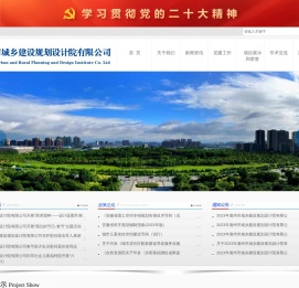 滁州市城乡建设规划设计院有限公司
