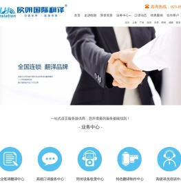 重庆翻译公司︱重庆翻译机构︱重庆欧朗国际翻译︱重庆欧朗翻译︱欧朗国际翻译︱沟通你我 连接世界