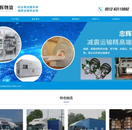 苏州忠辉物流_苏州忠辉物流有限公司