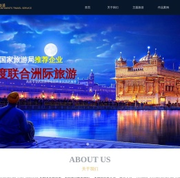 印度旅游地接，印度当地旅行社，印度联合洲际旅游，印度定制旅游，印度商务考察，印度公务安排，印度地接社，印度定制旅游，印度高档旅游，印度摄影路线