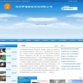 滨州物流_滨州物流公司_滨州物流网-滨州伊通物流货运有限公司