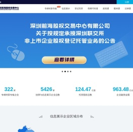 首页 - 深圳前海股权交易中心