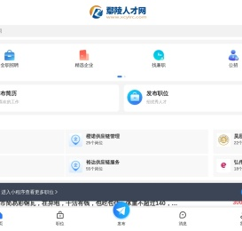 鄢陵招聘信息_鄢陵人才网_许昌鄢陵县最新求职找工作信息