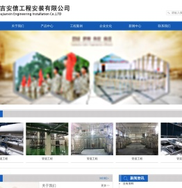 苏州吉安信工程安装有限公司_苏州吉安信工程安装有限公司