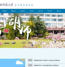 湖北师范大学全日制自考本科-为民高等教育辅导站