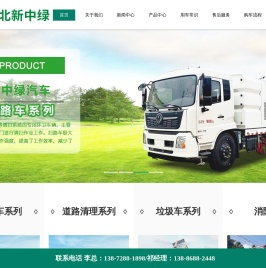 湖北新中绿专用汽车有限公司