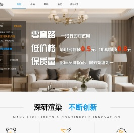 渲得快官网-性价比高的云渲染平台_3dsMax/Maya/CR/Vray渲染_动画渲染