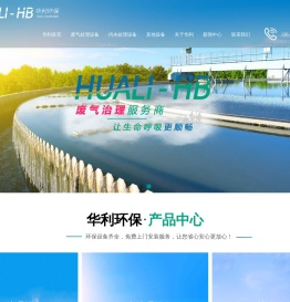 青岛除尘设备_青岛废气治理_青岛污水处理设备-青岛华利环保科技有限公司