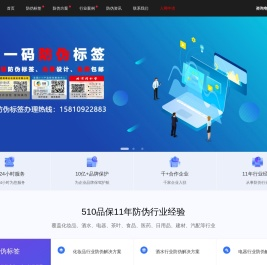 定制防伪标签_防伪标签印刷_防伪标签厂家-510品保防伪网