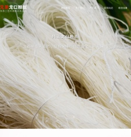 招远市兄弟龙口粉丝有限公司,绿豆粉丝,春珠牌龙口粉丝