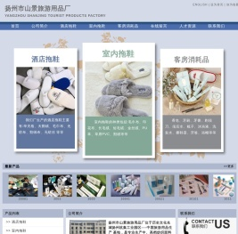 扬州市山景旅游用品厂