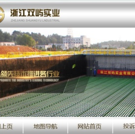 浙江双屿实业有限公司