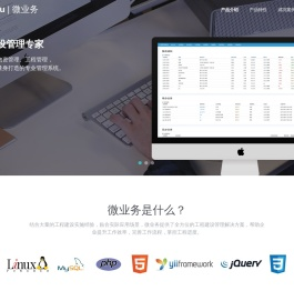 微业务 － 工程建设管理专家