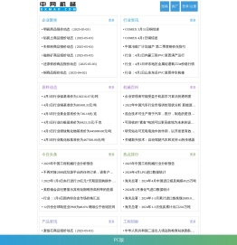 中网机械,机械在线,工程机械医用机械设备建筑机械,供求加工展会人才