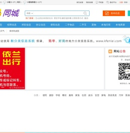 依兰同城网-免费发布房产、招聘、求职、二手、商铺等信息