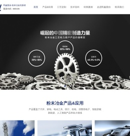 粉末冶金_粉末冶金齿轮_不锈钢粉末冶金厂家-深圳市民鑫粉末冶金制品公司