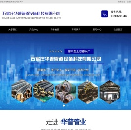 石家庄钢套钢保温管_石家庄聚氨酯保温管_石家庄保温管厂 - 石家庄华普管道设备科技有限公司
