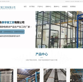 青岛静电喷塑_青岛喷塑_静电喷涂厂家-青岛泰宇宸工贸有限公司