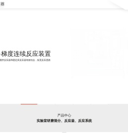 高温高压反应釜-实验室反应釜-小型微型反应釜,实验室反应装置,定制反应装置-上海莱北科学仪器有限公司