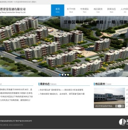 湖北中胜建设集团有限公司