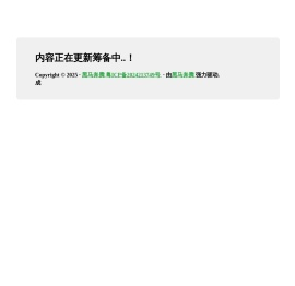 黑马奔腾	
网络建设！更新中
