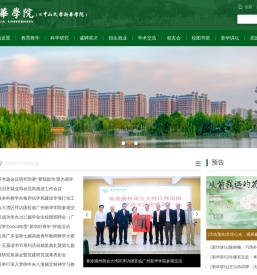 广州新华学院-(原)中山大学新华学院
